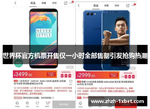 世界杯官方机票开售仅一小时全部售罄引发抢购热潮 世界杯官方机票开售仅一小时全部售罄引发抢购热潮