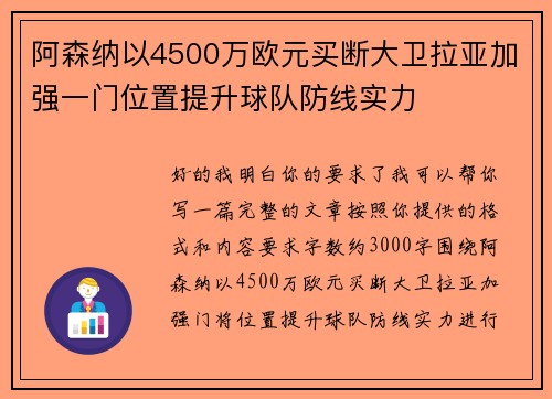 阿森纳以4500万欧元买断大卫拉亚加强一门位置提升球队防线实力