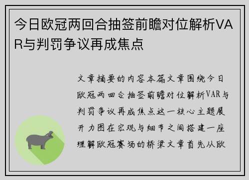 今日欧冠两回合抽签前瞻对位解析VAR与判罚争议再成焦点
