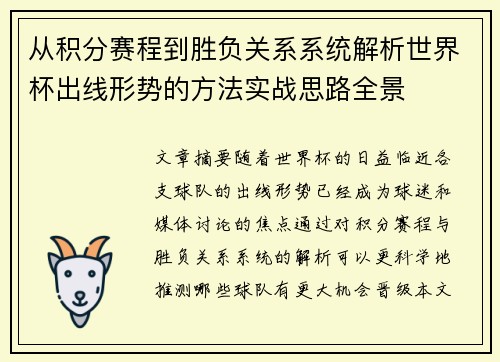 从积分赛程到胜负关系系统解析世界杯出线形势的方法实战思路全景