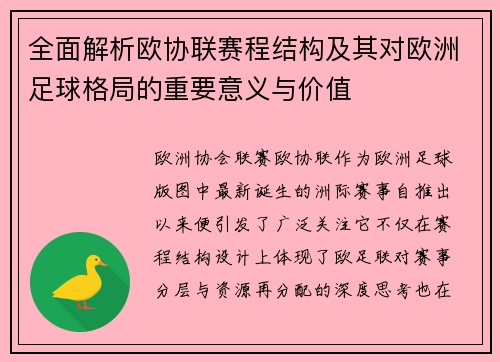 全面解析欧协联赛程结构及其对欧洲足球格局的重要意义与价值