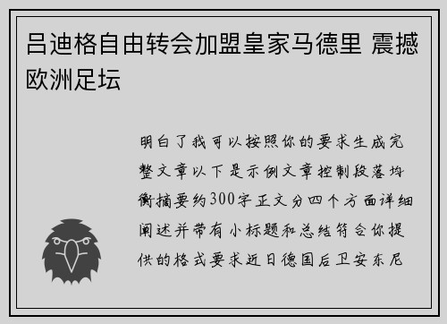 吕迪格自由转会加盟皇家马德里 震撼欧洲足坛 吕迪格自由转会加盟皇家马德里 震撼欧洲足坛