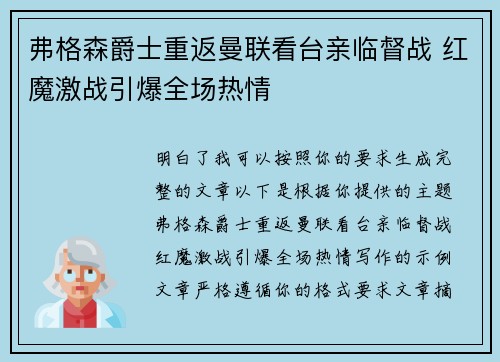 弗格森爵士重返曼联看台亲临督战 红魔激战引爆全场热情 弗格森爵士重返曼联看台亲临督战 红魔激战引爆全场热情