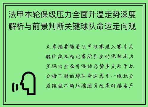 法甲本轮保级压力全面升温走势深度解析与前景判断关键球队命运走向观察 法甲本轮保级压力全面升温走势深度解析与前景判断关键球队命运走向观察