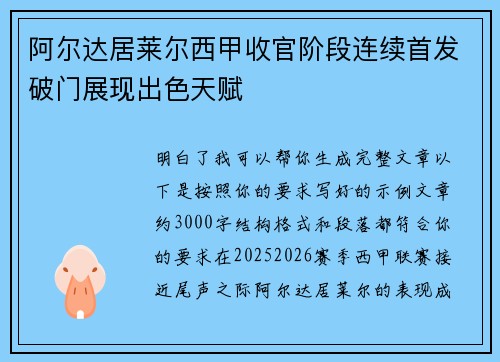 阿尔达居莱尔西甲收官阶段连续首发破门展现出色天赋 阿尔达居莱尔西甲收官阶段连续首发破门展现出色天赋